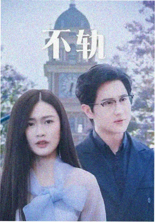 52tv影视网 分镜观察 长夜班车车窗反光画面拆解